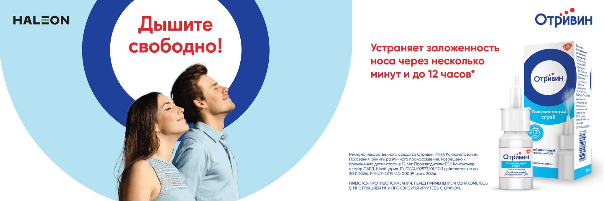 Otrivin RU